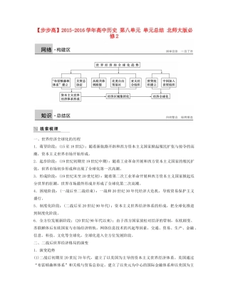 高中历史 第八单元 单元总结 北师大版必修2-北师大版高一必修2历史试题