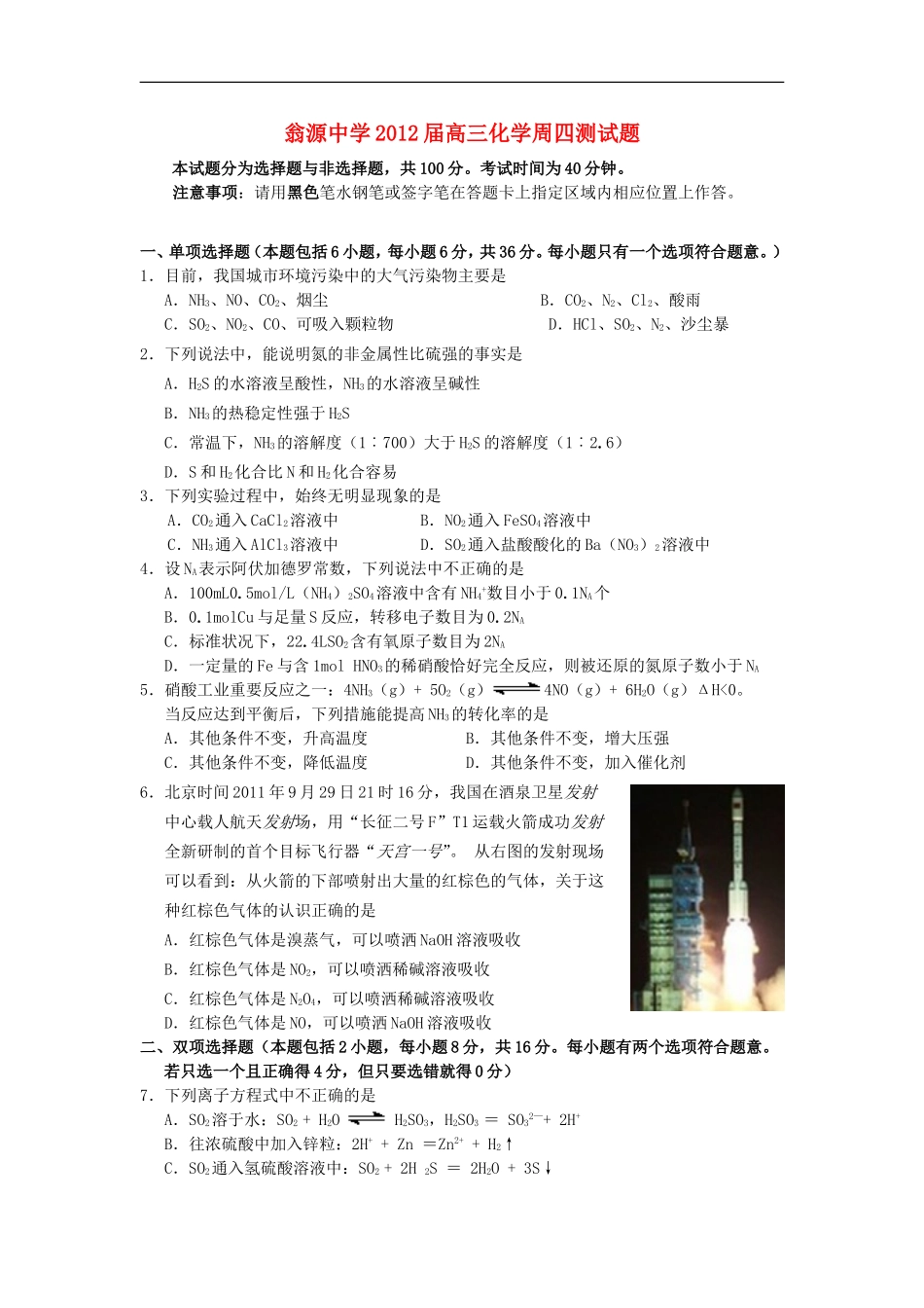 广东省翁源中学2012届高三化学周四测试题新人教版【会员独享】_第1页