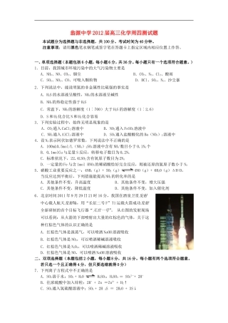 广东省翁源中学2012届高三化学周四测试题新人教版【会员独享】