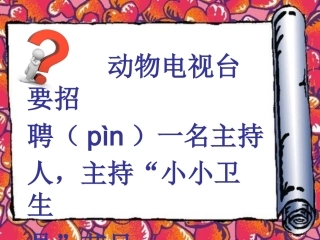 《特殊的考试》课件定稿