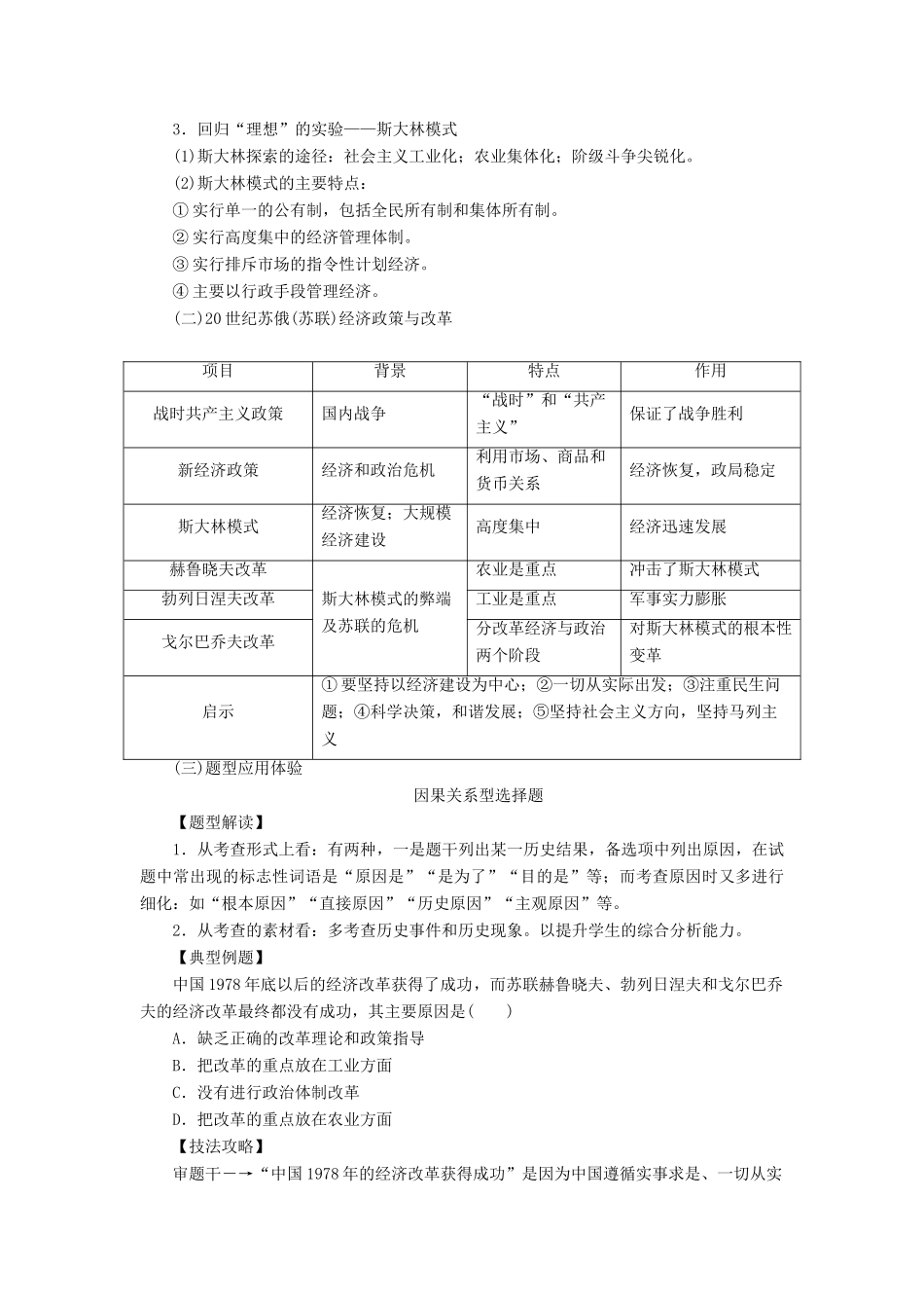 高中历史 专题七 苏联社会主义建设的经验与教训专题整合练习 人民版必修2-人民版高一必修2历史试题_第2页