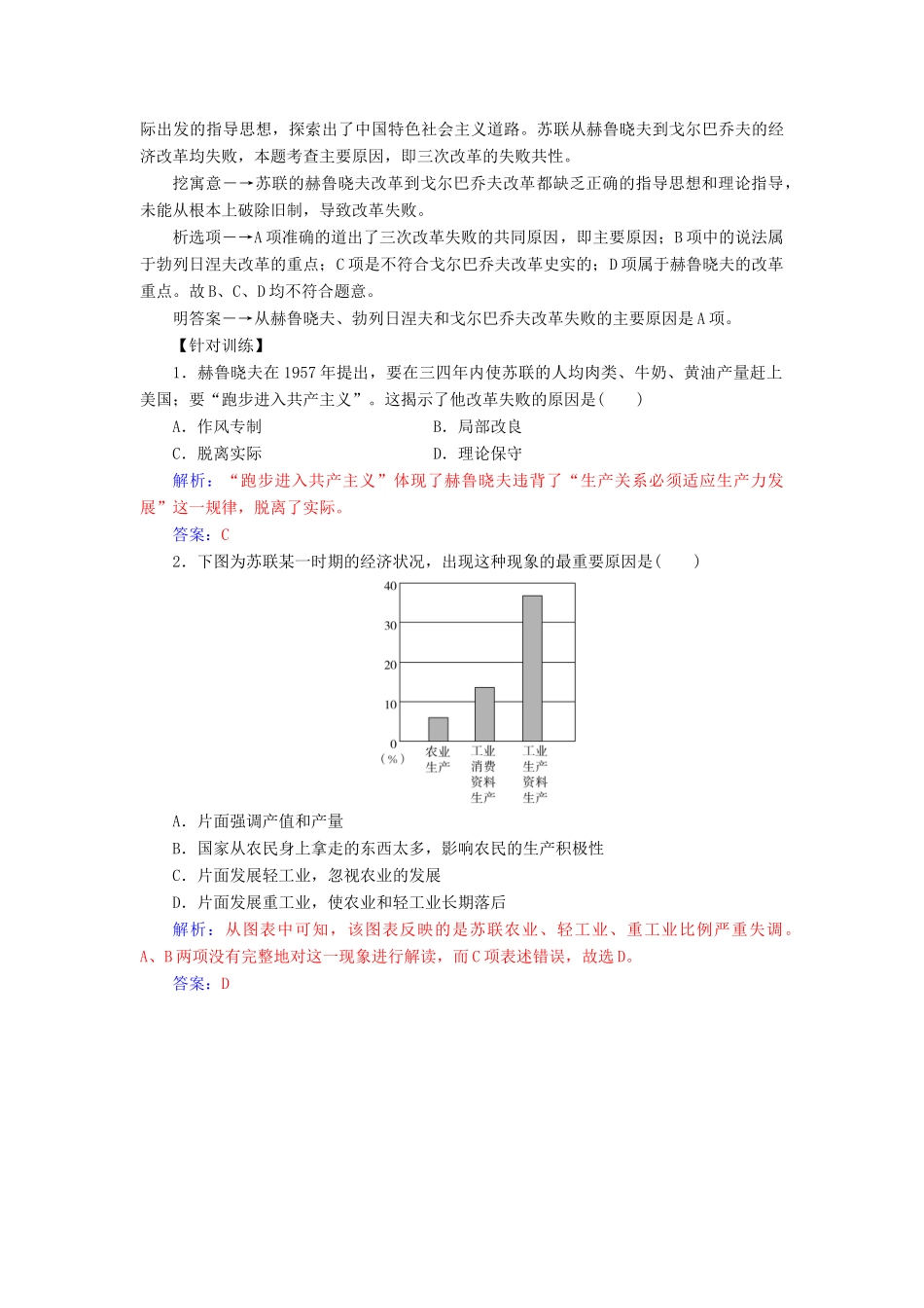高中历史 专题七 苏联社会主义建设的经验与教训专题整合练习 人民版必修2-人民版高一必修2历史试题_第3页