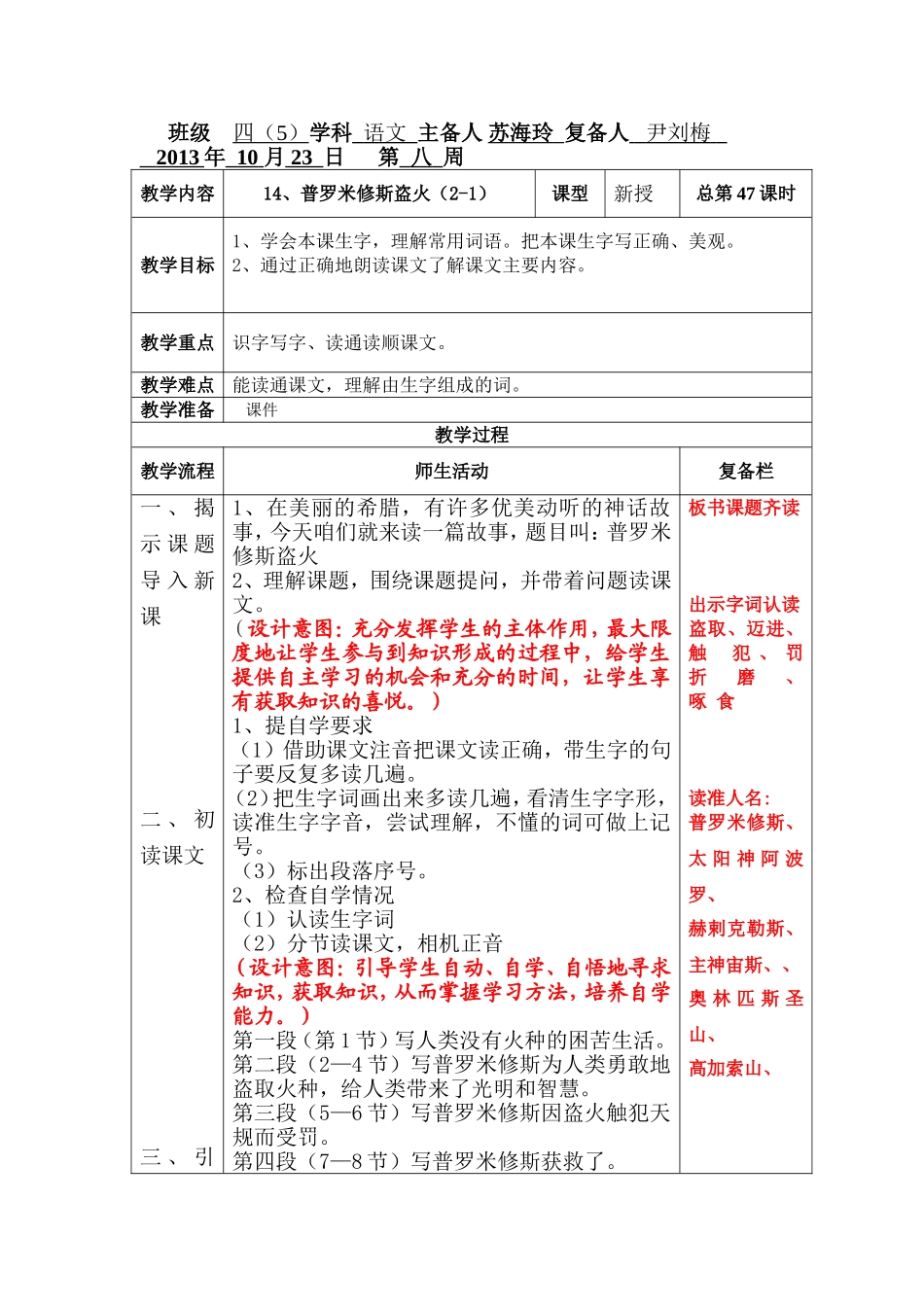 14、普罗米修斯盗火(2-1)(1)_第1页