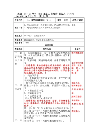14、普罗米修斯盗火(2-1)(1)