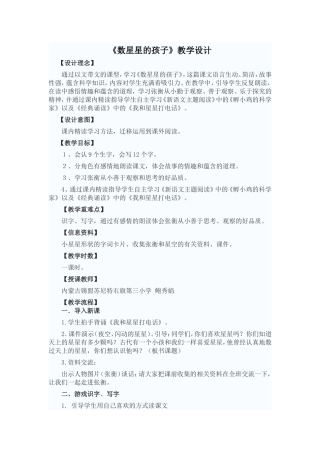 《数星星的孩子》教学设计(团风小学江腊秀)