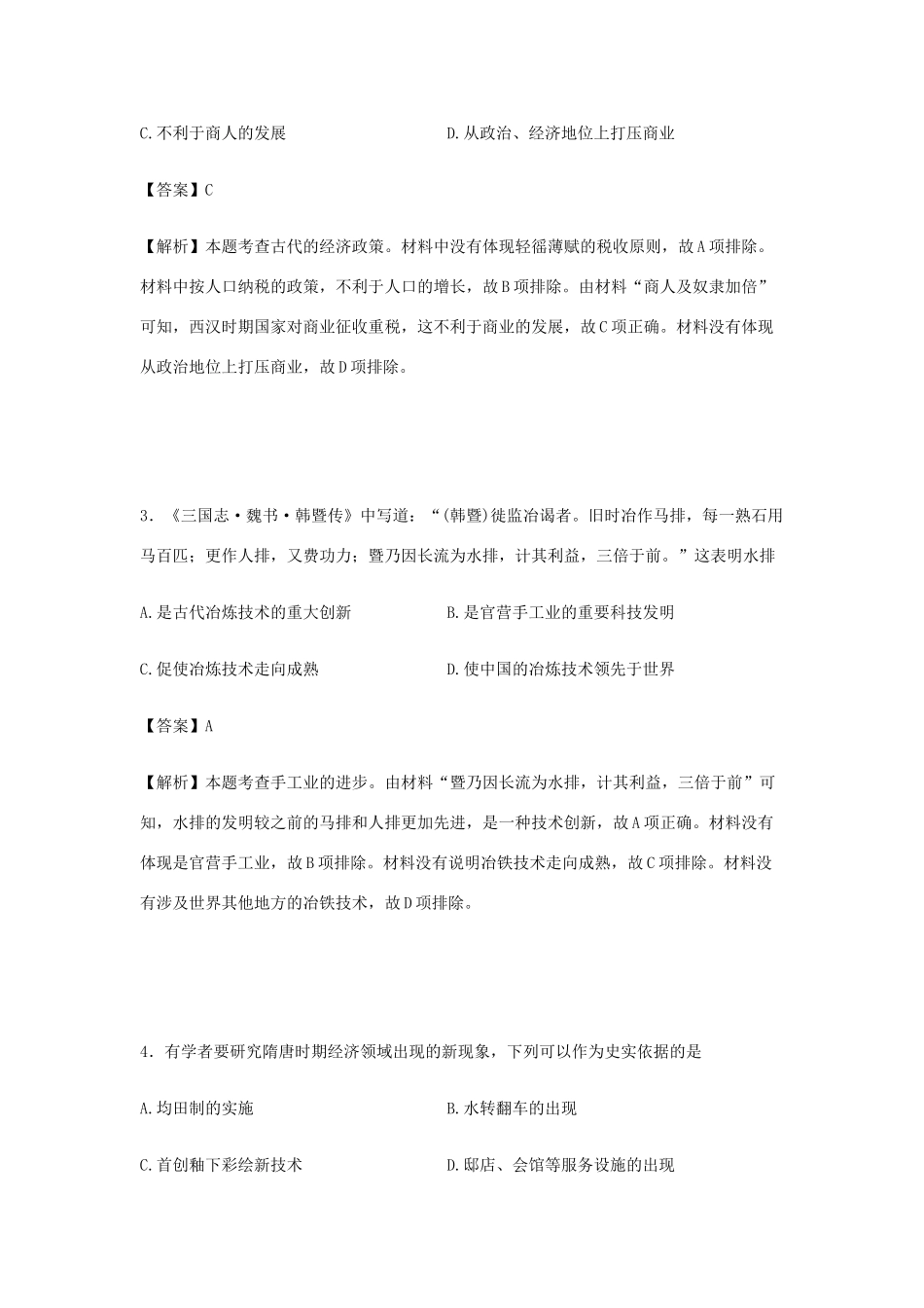 河北省保定市高一历史下学期期末考试试卷（含解析）-人教版高一全册历史试题_第2页