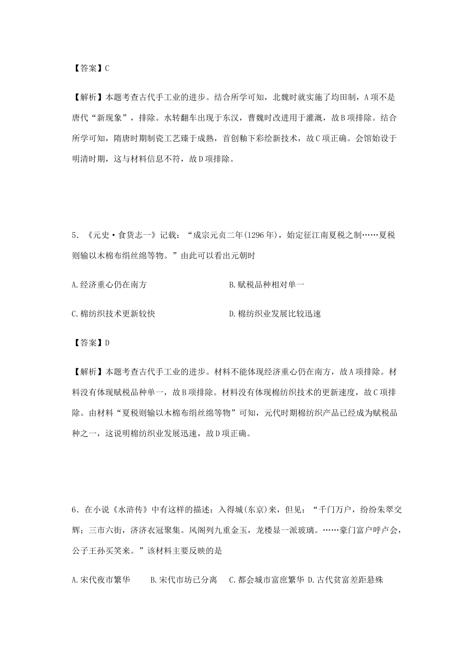 河北省保定市高一历史下学期期末考试试卷（含解析）-人教版高一全册历史试题_第3页