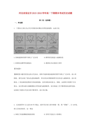 河北省保定市高一历史下学期期末考试试卷（含解析）-人教版高一全册历史试题
