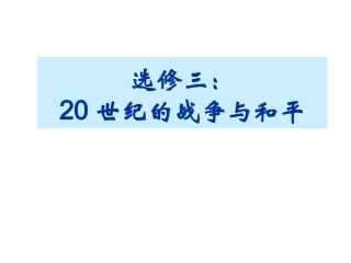 一滑向世界性大战的深渊-(2)