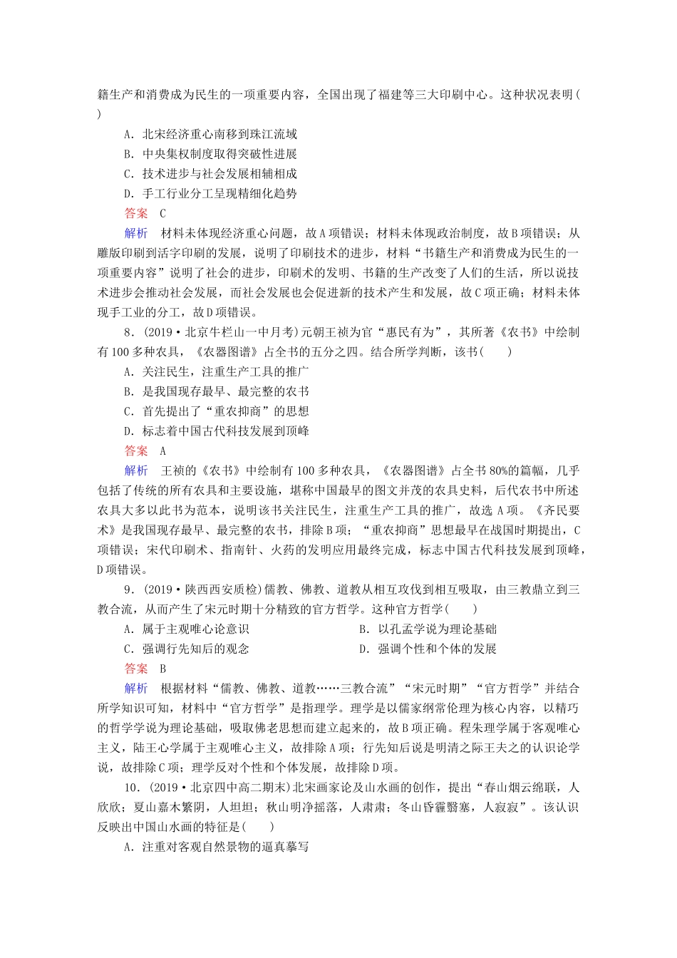 （通史版）高考历史一轮复习 单元过关检测4 古代中华文明的成熟与鼎盛—宋元（含解析）-人教版高三全册历史试题_第3页