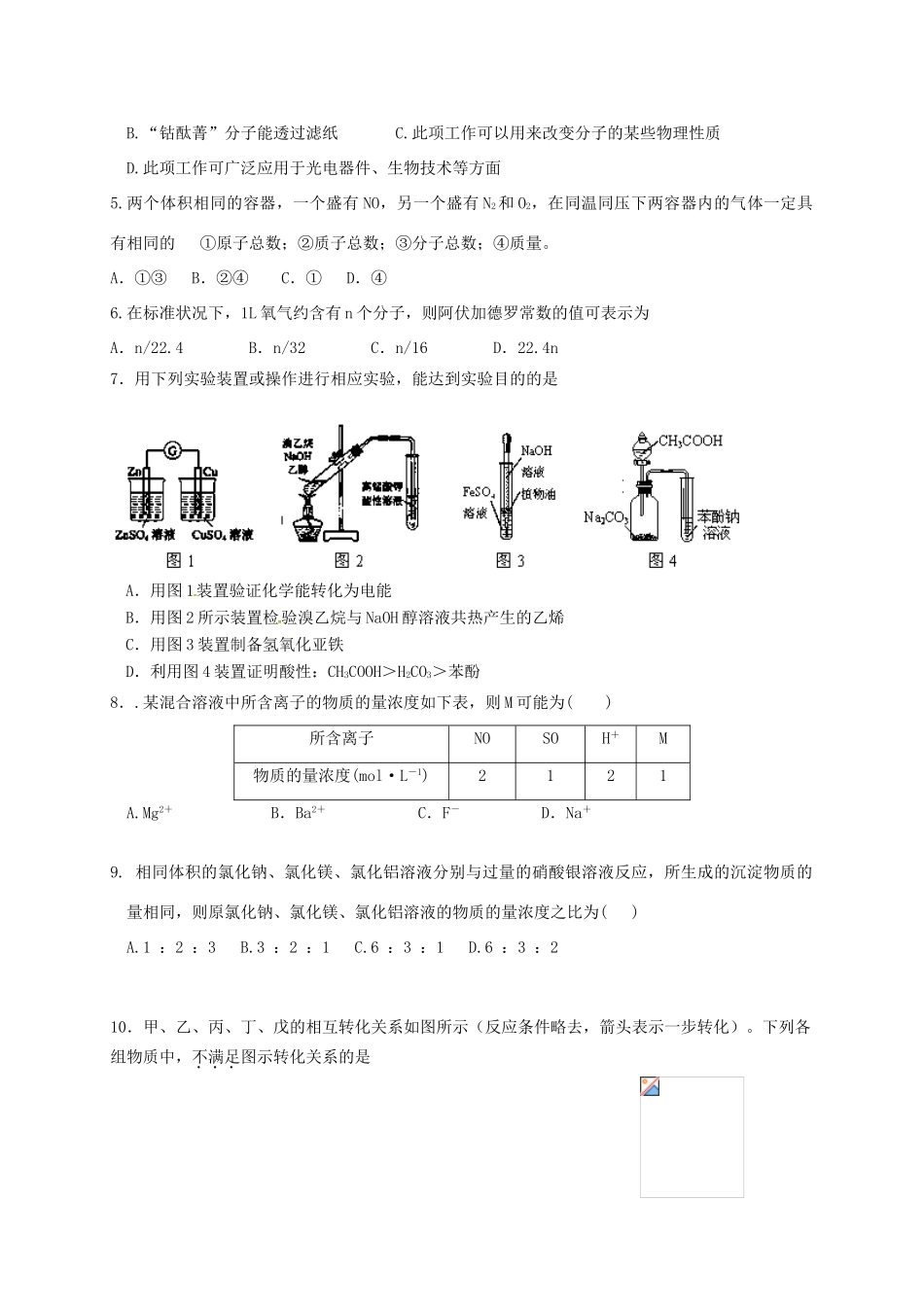 河南省太康县高三化学上学期第二次考试试题-人教版高三全册化学试题_第2页