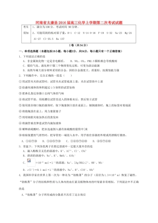河南省太康县高三化学上学期第二次考试试题-人教版高三全册化学试题