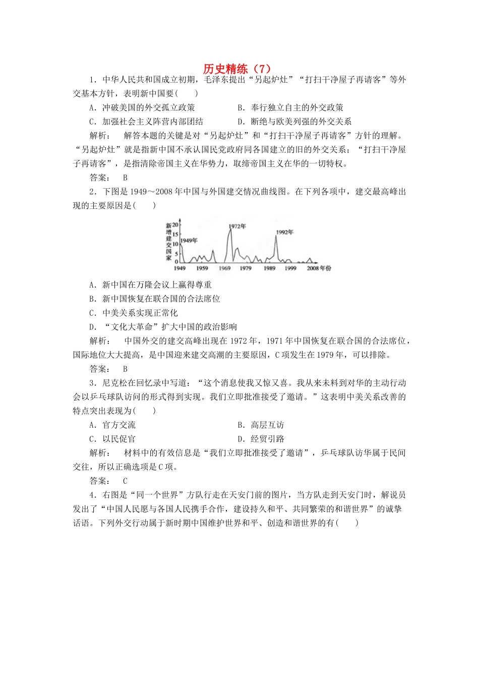 高考历史冲刺复习 历史精练7_第1页