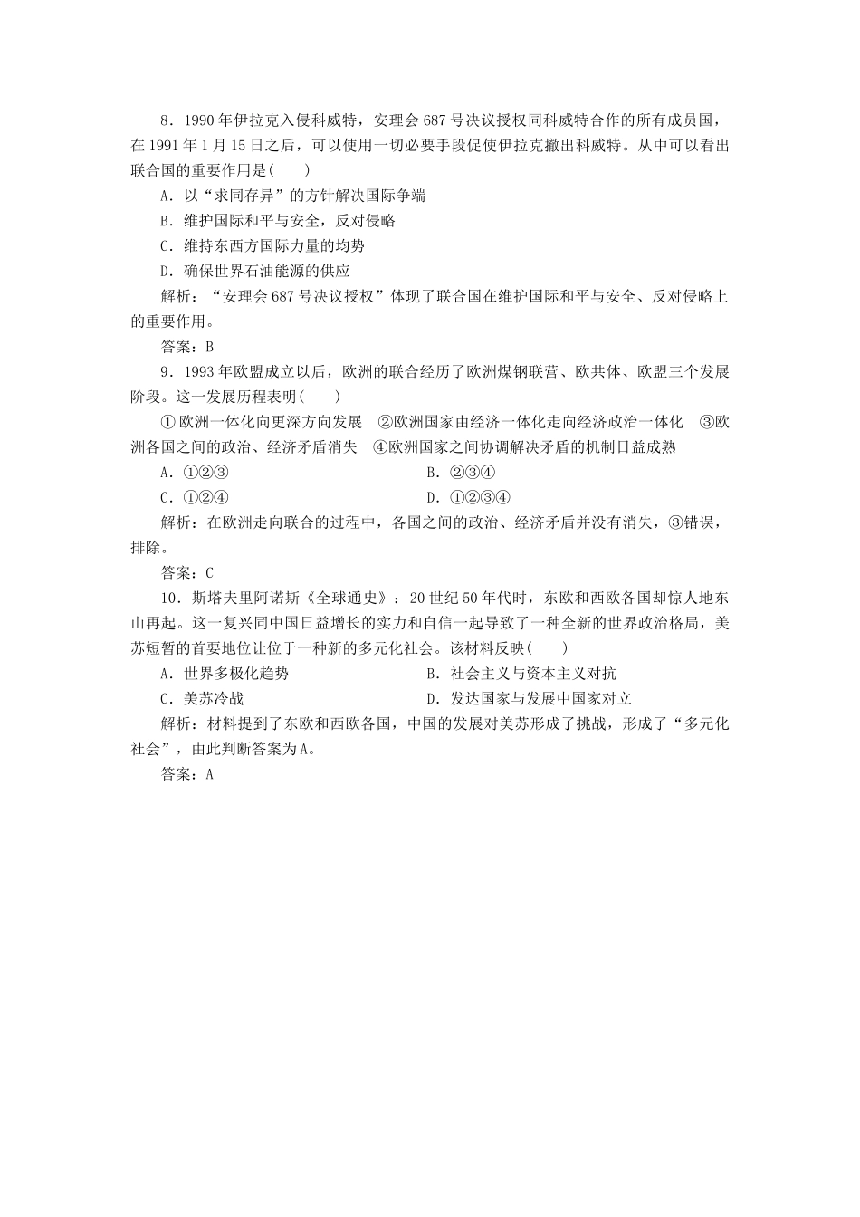 高考历史冲刺复习 历史精练7_第3页