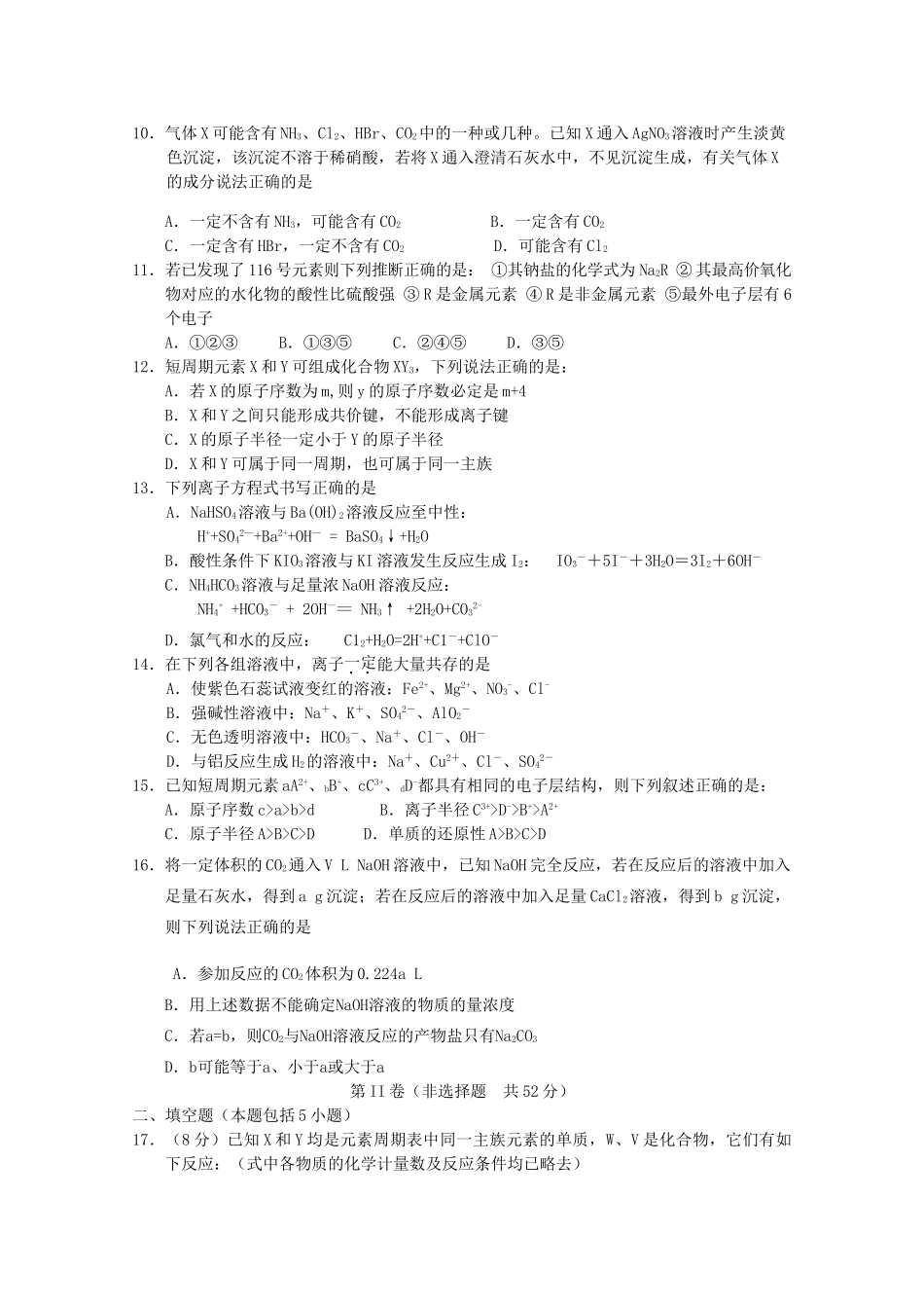 湖北省孝感高中11—12学年高一化学下学期期中考试【会员独享】_第2页