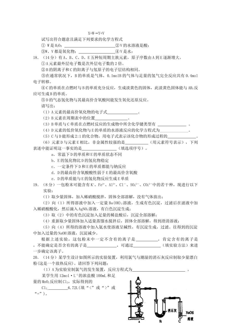 湖北省孝感高中11—12学年高一化学下学期期中考试【会员独享】_第3页