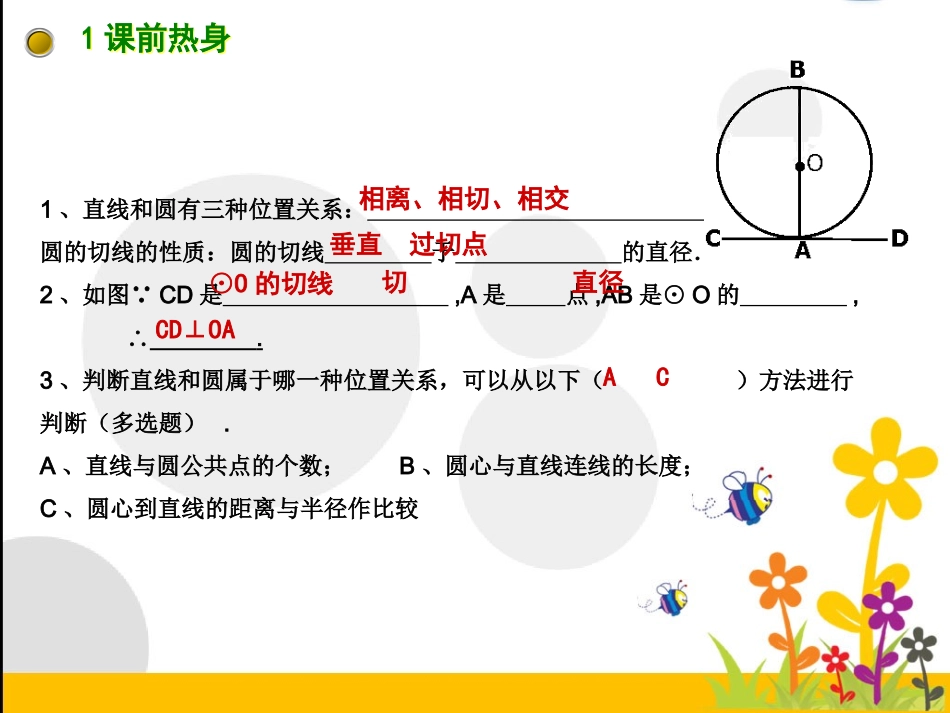 圆的切线的判定和三角形的内切圆_第2页