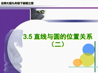 圆的切线的判定和三角形的内切圆