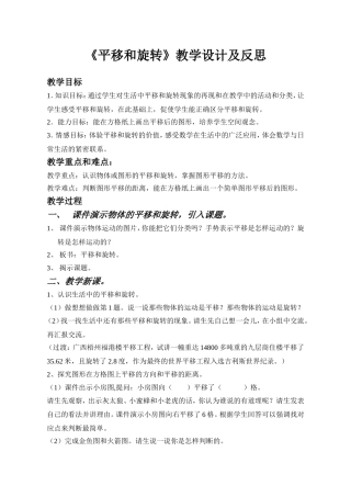 《平移和旋转》教学设计及反思