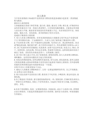 爱挑食的幼儿怎么办