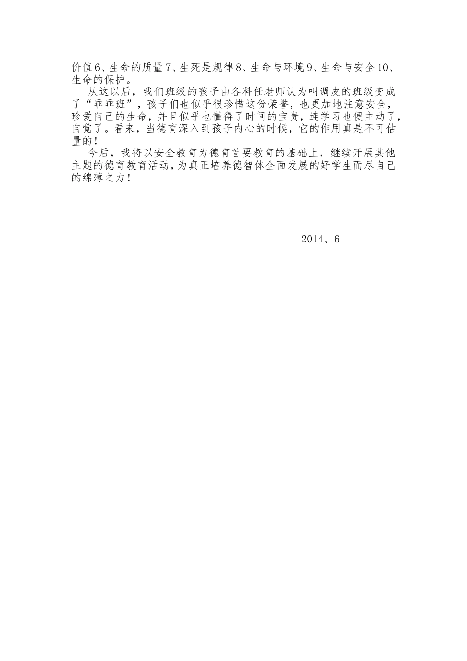 班级德育质量分析-(2)_第2页