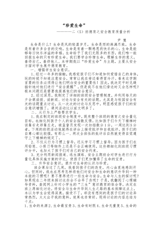 班级德育质量分析-(2)