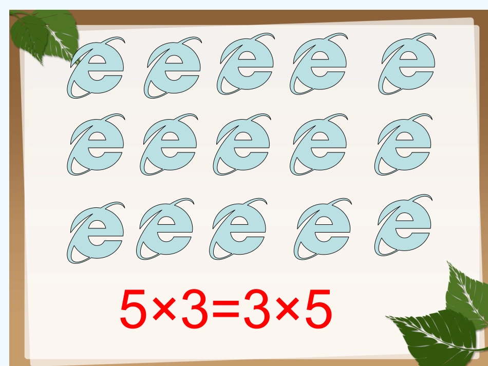 小学数学北师大2011课标版四年级《加法和乘法交换律》教学课件_第3页