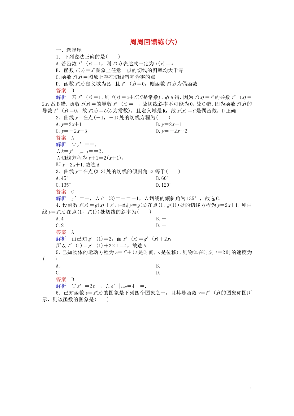 高中数学 周周回馈练（六）（含解析）新人教A版选修1-1-新人教A版高二选修1-1数学试题_第1页