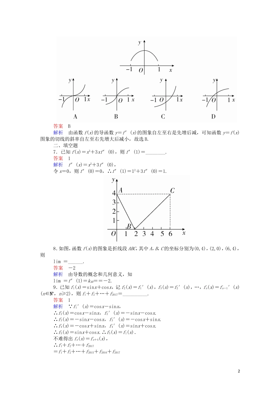 高中数学 周周回馈练（六）（含解析）新人教A版选修1-1-新人教A版高二选修1-1数学试题_第2页