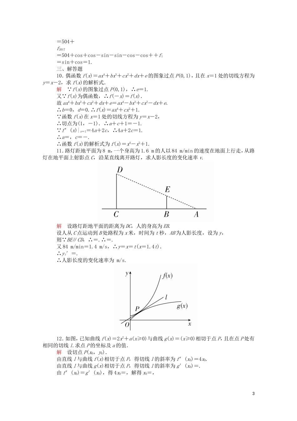 高中数学 周周回馈练（六）（含解析）新人教A版选修1-1-新人教A版高二选修1-1数学试题_第3页