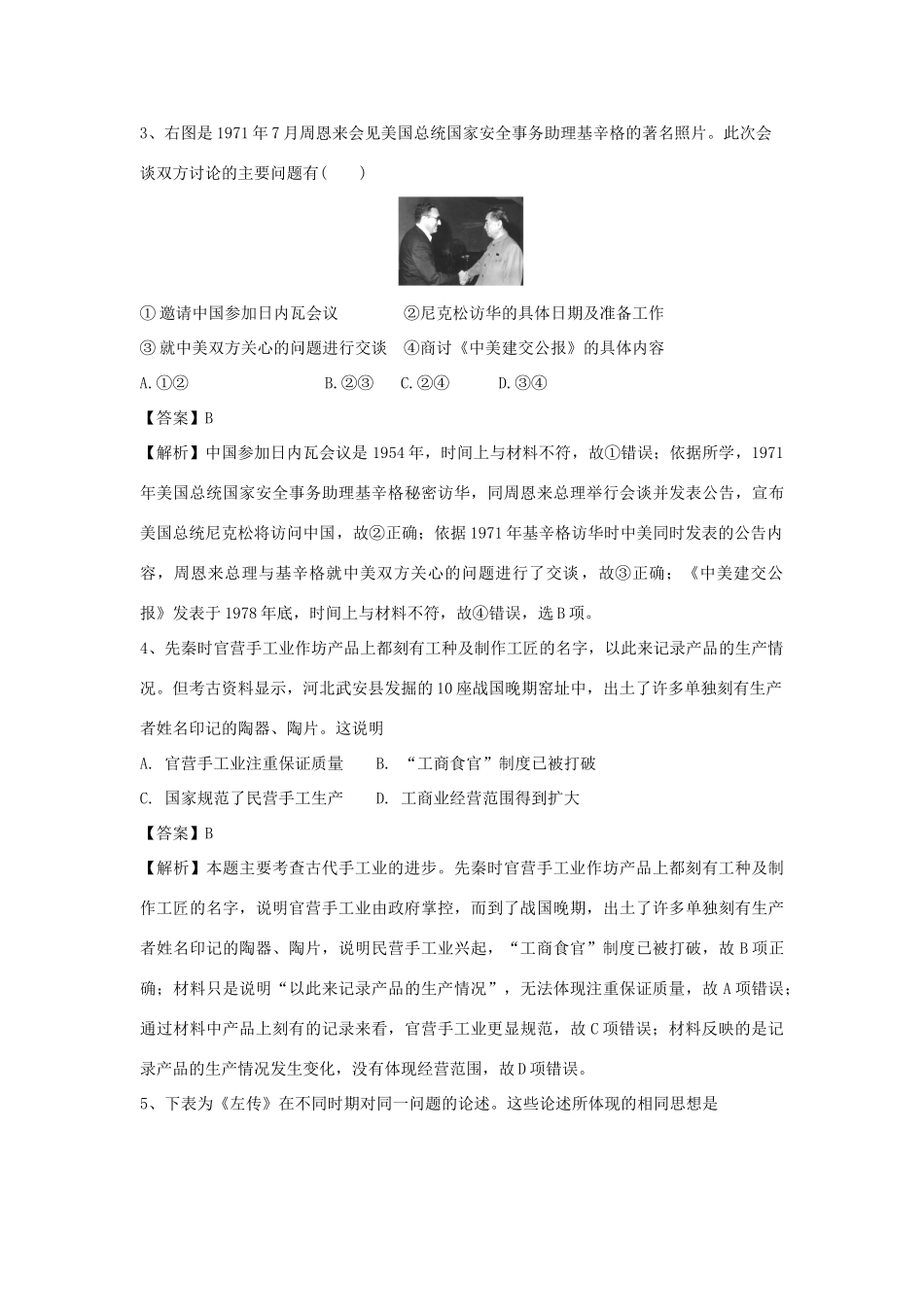 高考历史一轮选练编题（12）（含解析）新人教版-新人教版高三全册历史试题_第2页