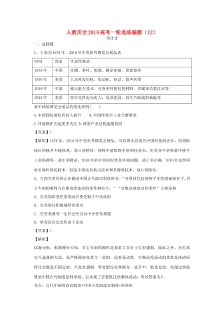高考历史一轮选练编题（12）（含解析）新人教版-新人教版高三全册历史试题