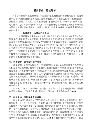 爱岗敬业-铸就师德