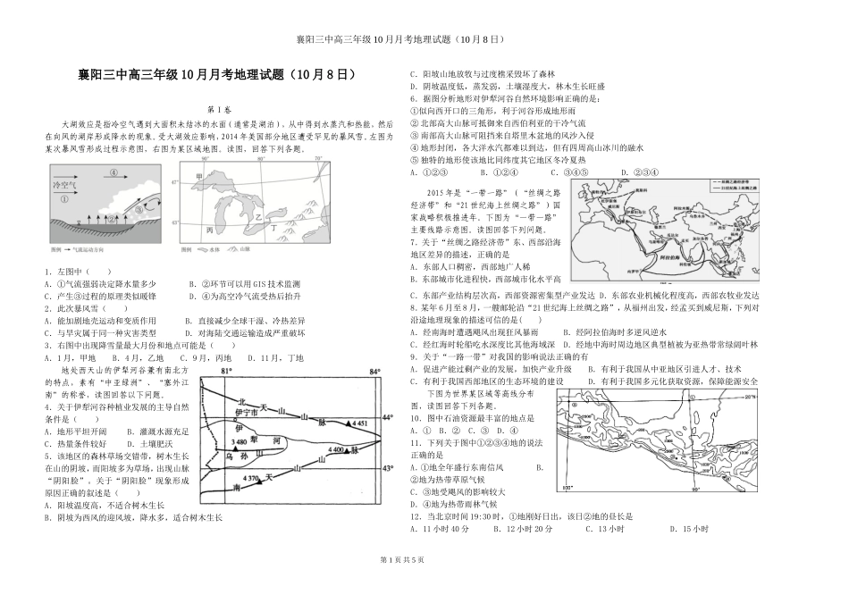 高三10月月考地理试卷(2015.10.08)_第1页