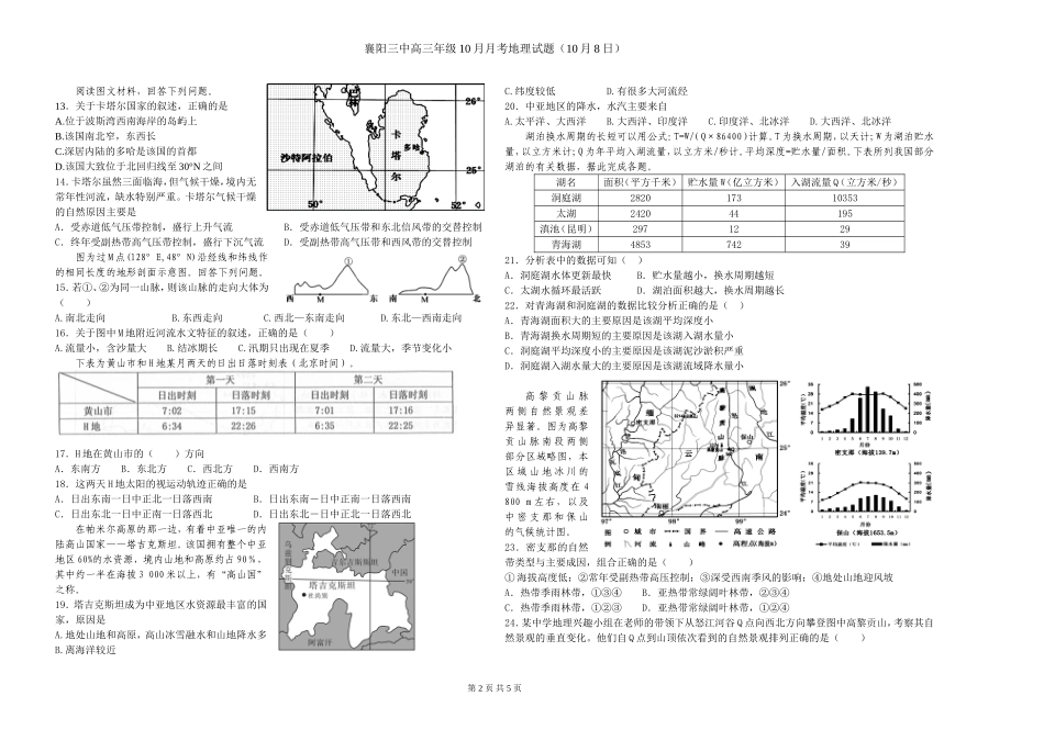 高三10月月考地理试卷(2015.10.08)_第2页