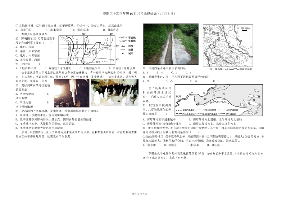 高三10月月考地理试卷(2015.10.08)_第3页