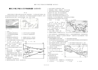 高三10月月考地理试卷(2015.10.08)