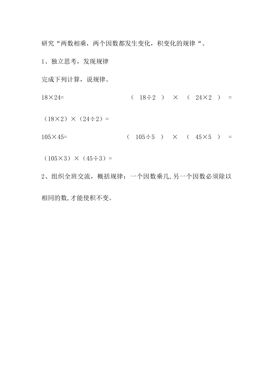 小学人教四年级数学探究拓展_第1页