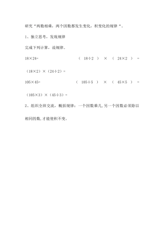 小学人教四年级数学探究拓展