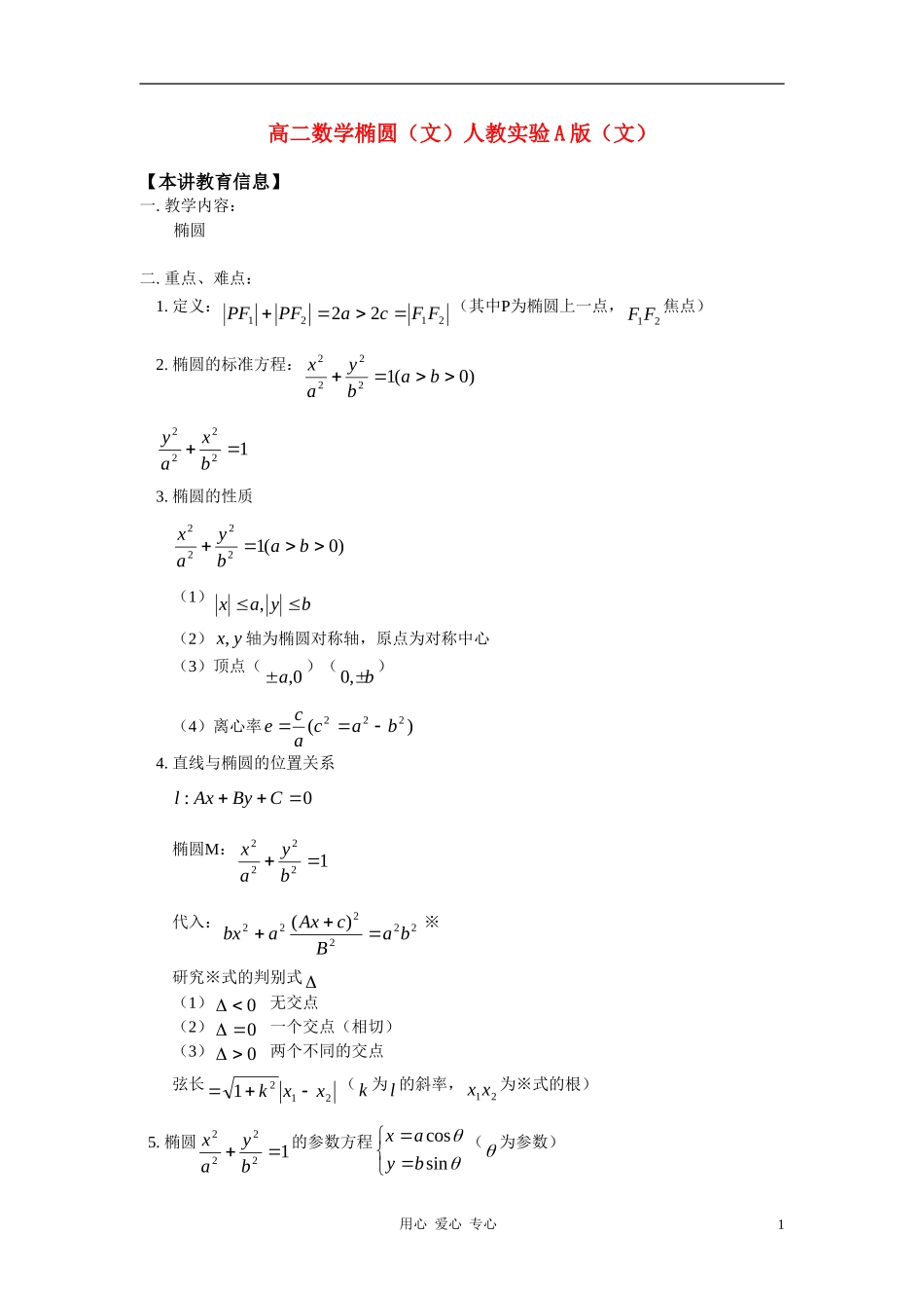 高二数学 椭圆（文）人教实验A版（文）_第1页