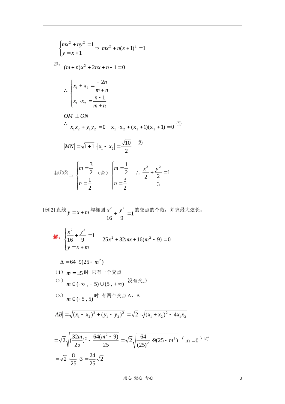 高二数学 椭圆（文）人教实验A版（文）_第3页