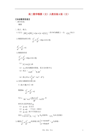 高二数学 椭圆（文）人教实验A版（文）