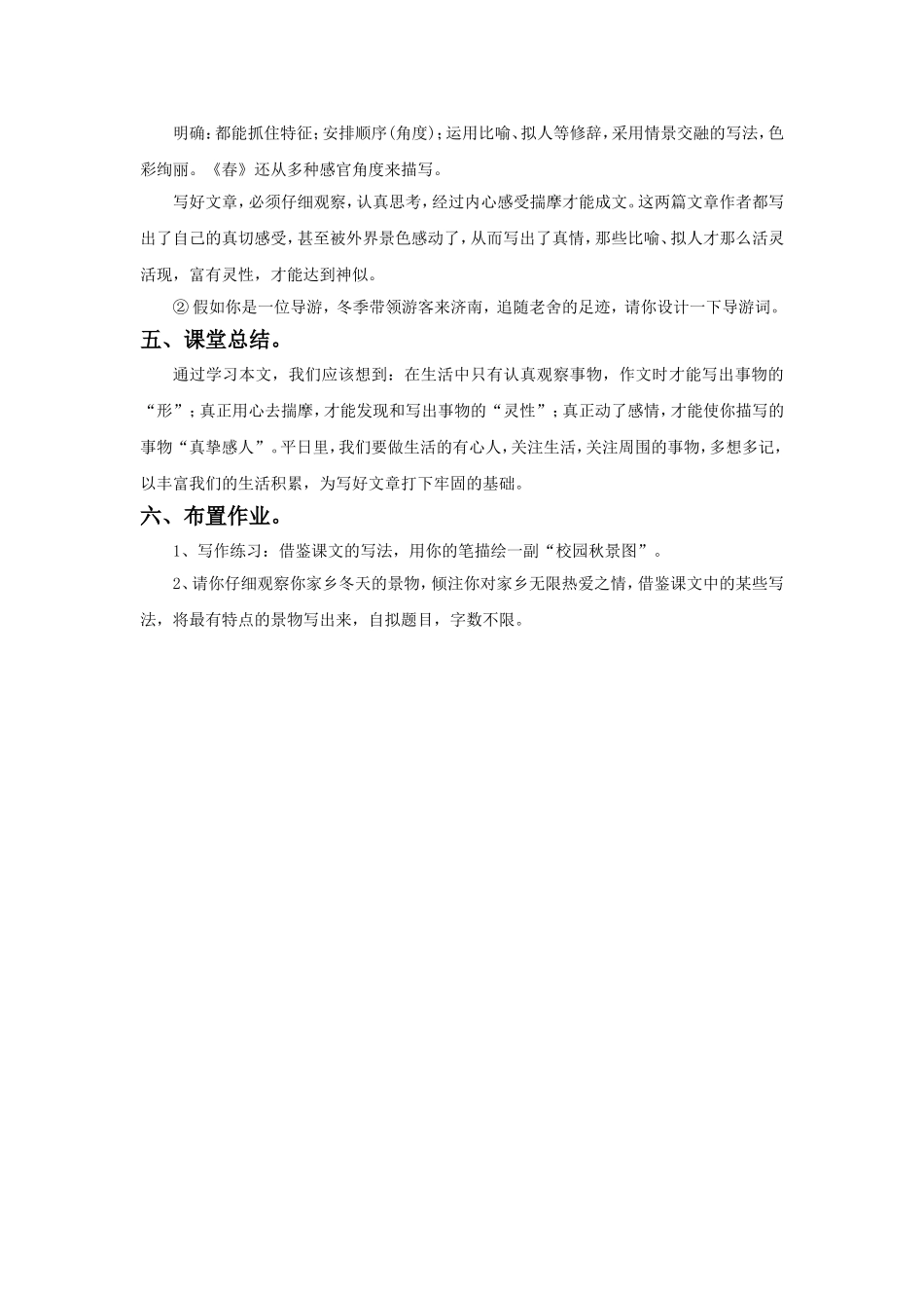 《济南的冬天第二课时》教学设计5_第2页