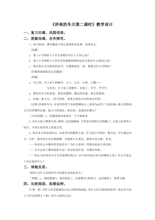 《济南的冬天第二课时》教学设计5