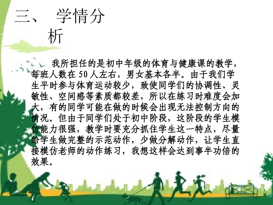 正、反手平击发球_第3页