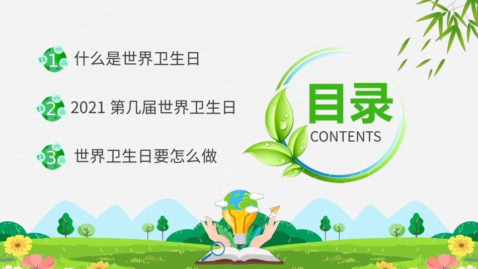 世界卫生日课件_第2页