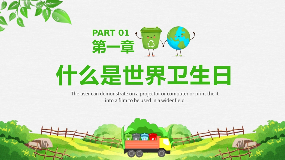 世界卫生日课件_第3页