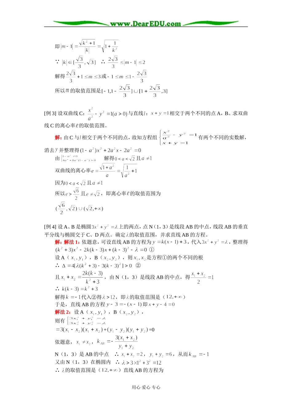 高二数学解析几何中的范围问题 知识精讲 人教版_第2页