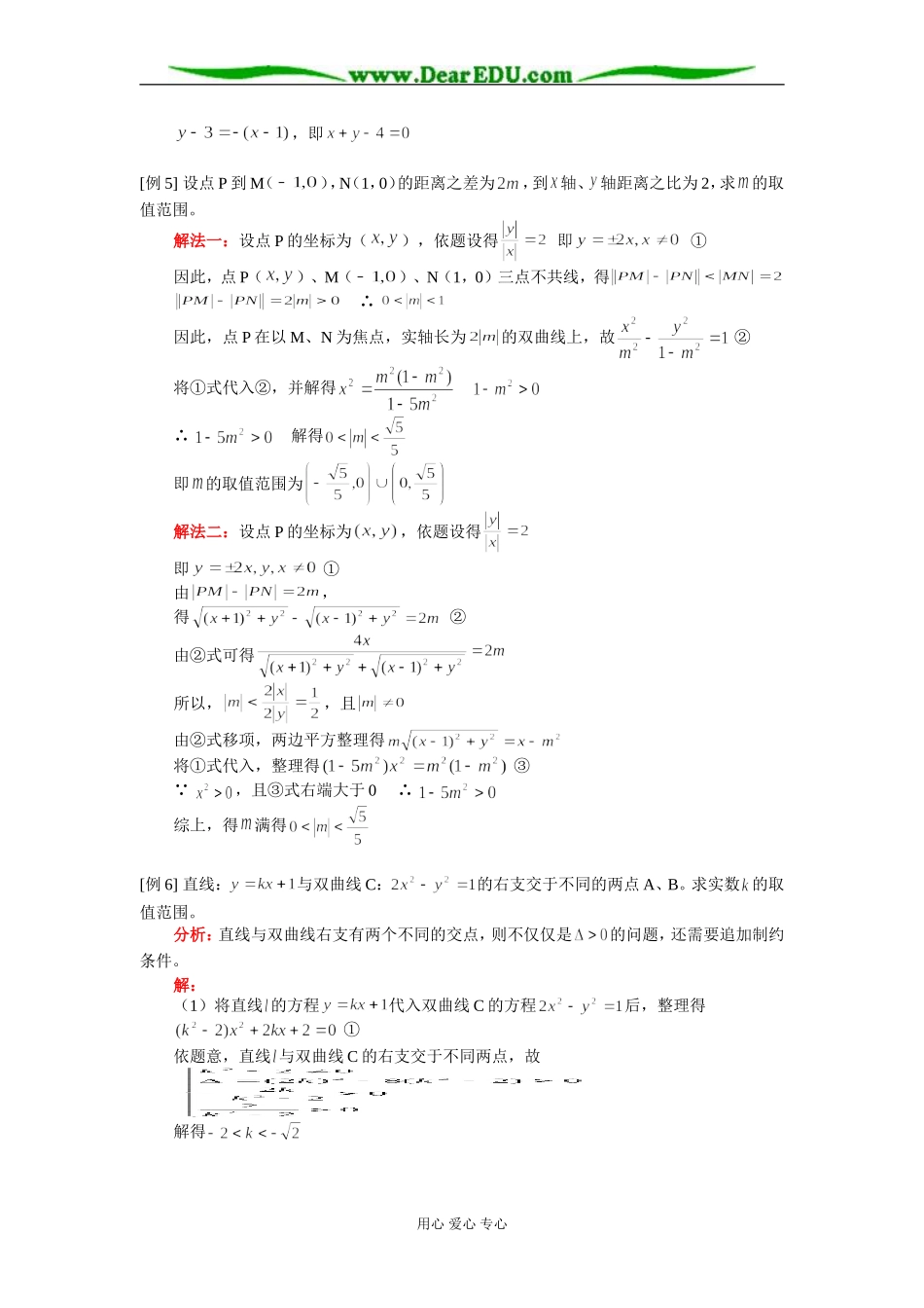 高二数学解析几何中的范围问题 知识精讲 人教版_第3页