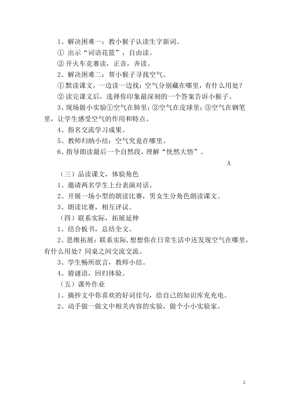 空气在哪里教学设计_第2页